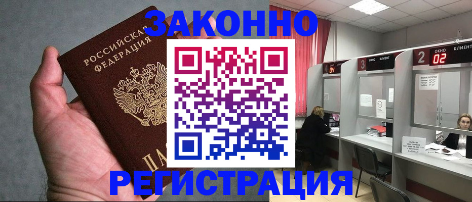 прописка для работы в Таганроге