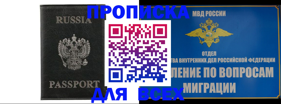 купить прописку в Таганроге